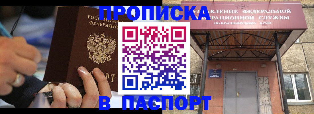 прописка в Усть-Катаве