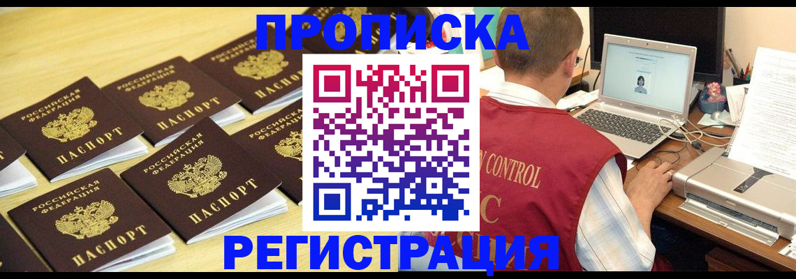 купить прописку в Усть-Катаве