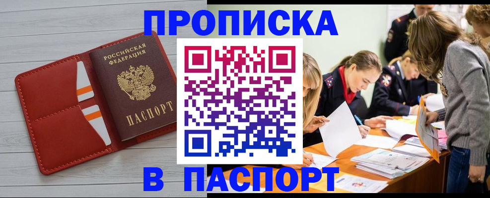 временная регистрация в Усть-Катаве