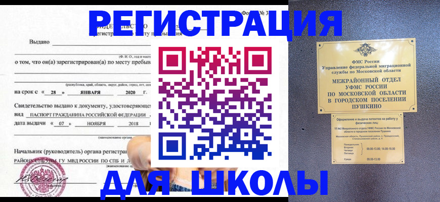 временная регистрация в квартире в Усть-Катаве