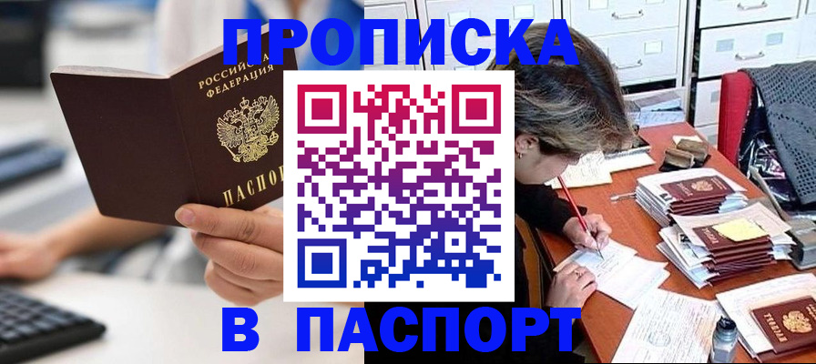 купить прописку в Усть-Катаве