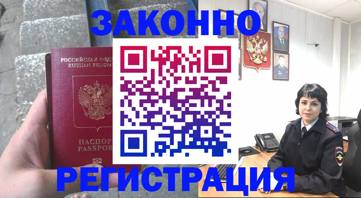 прописка законно в Усть-Катаве